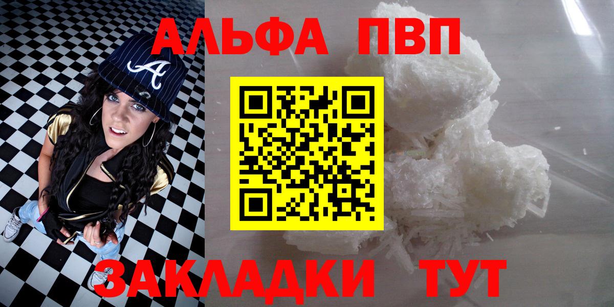 Альфа ПВП VHQ  APVP  Alpha-PVP СК  Вход с VPN  Оренбург  APVP мука 