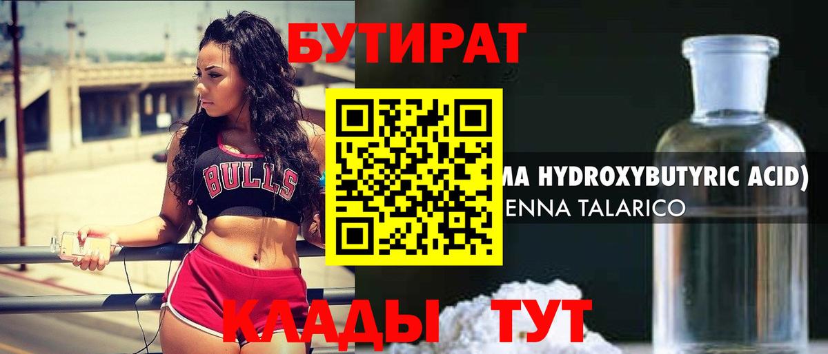 Бутират  БУТИРАТ 99%  Вход с VPN  Оренбург 