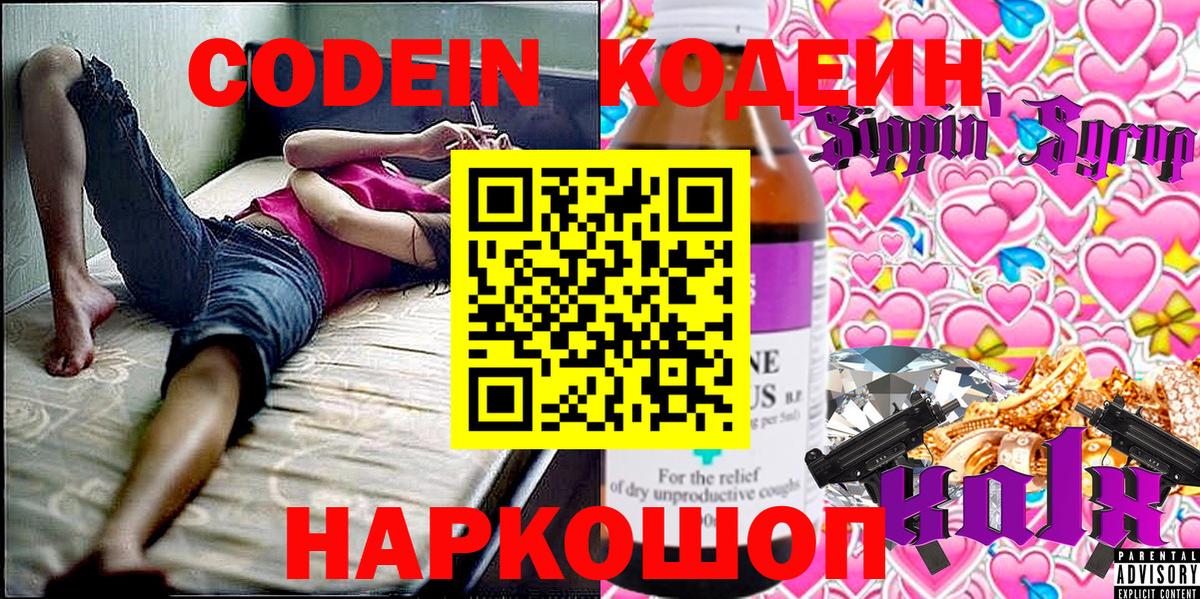 Codein напиток Lean (лин)  Вход с VPN  Оренбург  Кодеин Purple Drank 