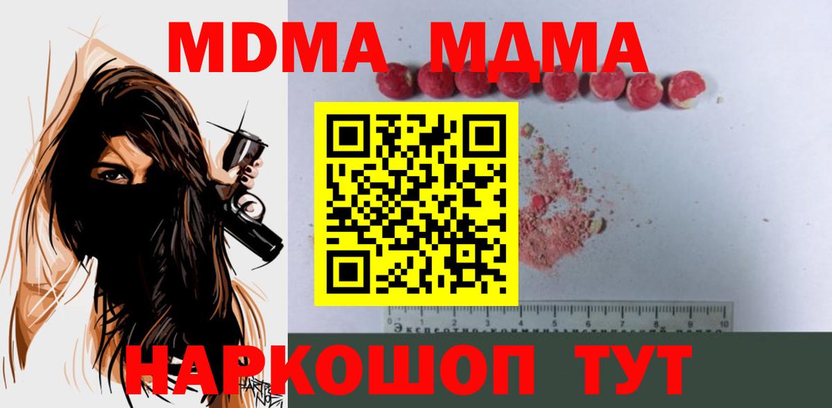 МДМА  Вход с VPN  Оренбург  MDMA молли  МДМА молли 